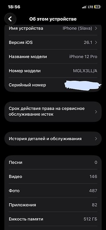 iphone cs max: IPhone 12 Pro, Б/у, 512 ГБ, Графит, Защитное стекло, Чехол, 79 % — 2