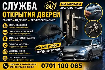 the one: Служба открытия дверей 24/7 Услуги: - Открытие дверей квартир, домов — 1
