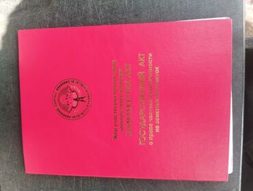 агентсво недвижимости: Красная книга