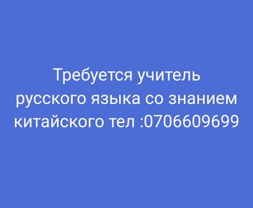Репетиторы: Требуется Репетитор - Русский язык