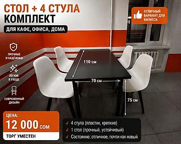 фуд: Оборудование для фаст‑фуда и кафе 1) Комплект стол + 4 стула - — 2