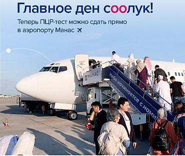bcd com kg: Авиабилеты312 Арзан баада Бишкек-Москва Бишкек-Питер Бишкек- — 7