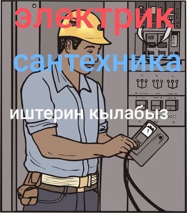 Сантехниктер: Сантехниканы орнотуу жана алмаштыруу 3-5 жылдык тажрыйба