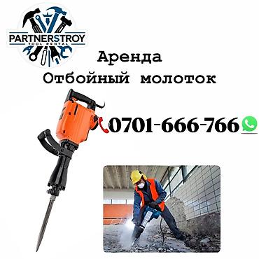sds: Аренда отбойного молота Partnerstroy Tool Rental. - Мощный — 1