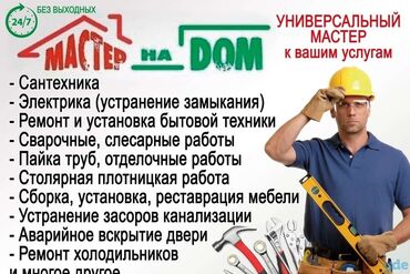 расценки на строительные работы бишкек 2022: Муж на час - ваш надежный помощник в домашних делах! нужен мелкий
