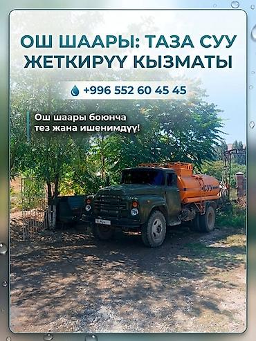 samsung a520: Услуги Водавоз 8тонны 8куп город Ош.Доставка воды Вадавоз Водовоз Ош — 1