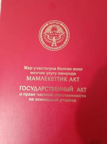 продаю земелный участок: 4 соток, Для строительства, Красная книга, Договор купли-продажи