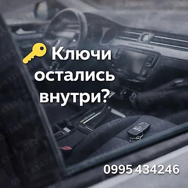 дверцы: 🔑 Жеңил унааны ачуу – ачкычсыз калган учурда Эгер ачкычыңыз унаанын — 1