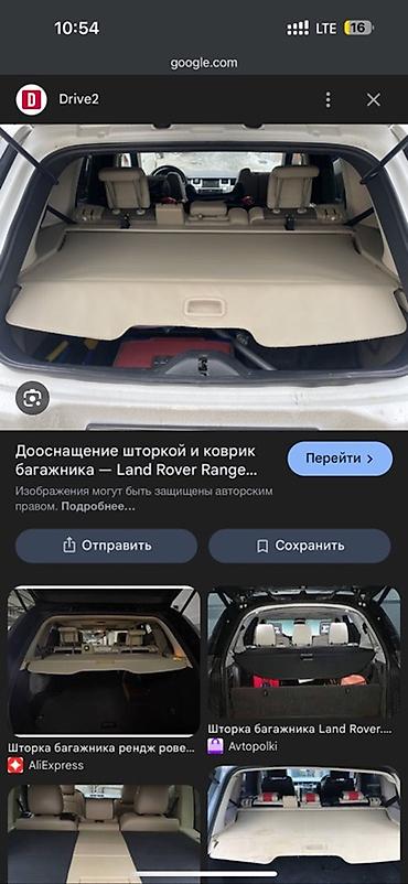 Шторка багажника для Land Rover Range Rover Sport - Назначение
