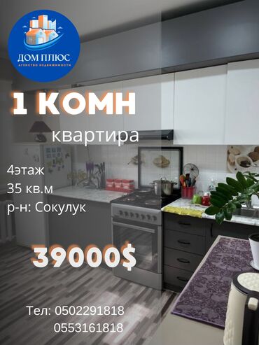 Продажа квартир: 1 комната, 35 м², 4 этаж, Евроремонт