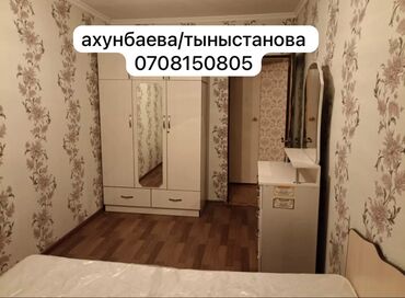 сниму дом каракол: 2 комнаты, Собственник, С подселением, С мебелью полностью