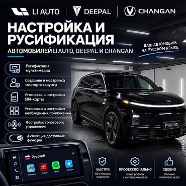 Русификация авто, Китай, Универсальный