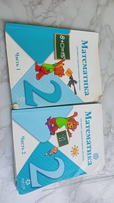 сухой бассейн детский: 2 класс аркус математика бар английский 5 класс Жана 3 класс бар