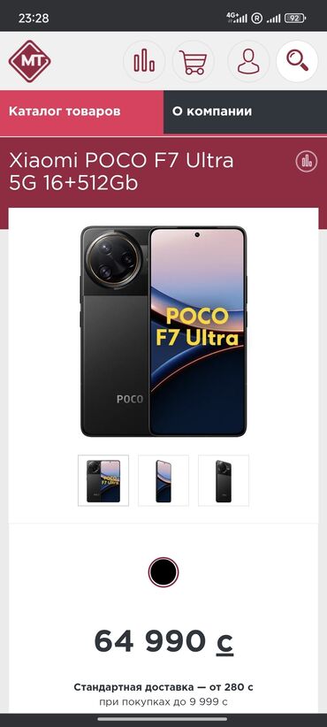 телефон регистрация: Poco F7, 512 ГБ, цвет - Черный