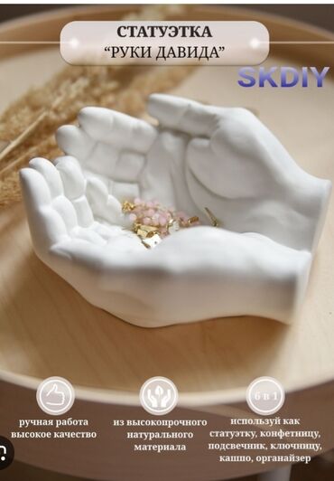 клюква бишкек: Кашпо руки Давида, цвет белый, высокопрочный материал, декор для дома