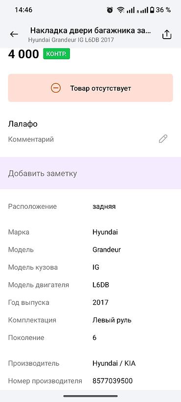 rr: Накладка двери багажника (внутренняя, правая/левая секция с — 3