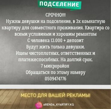сдача квартир на долгий срок: 3 бөлмө, Менчик ээси, Чогуу жашоо менен, Толугу менен эмереги бар