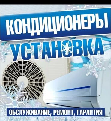 Кондиционеры: Кондиционеры