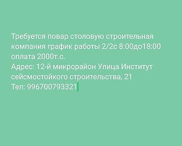 royal construction: Требуется Повар : Универсал, Менее года опыта — 1
