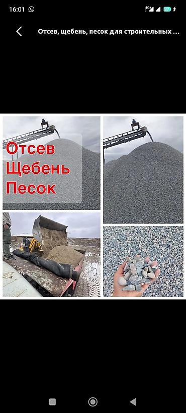 Смесь щебень и отсев, Чистая, Для фундамента, Камаз