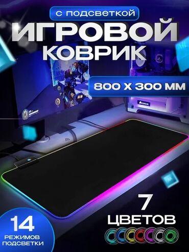 мышь для компьютера: Игровой коврик с подсветкой для мыши и клавиатуры