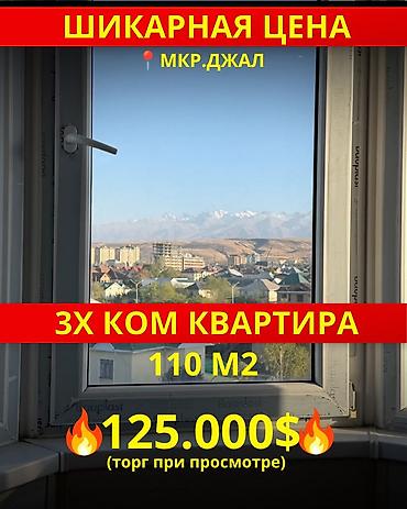 3 комнаты, 110 м², 5 этаж