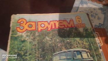 Журналы: КАНТ Подшивка журналов «За рулём» - Тематика: автомобили — 13