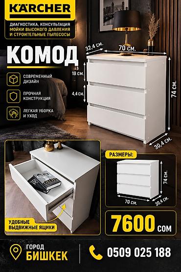 Комод с 3 выдвижными ящиками - Современный дизайн, аккуратная белая