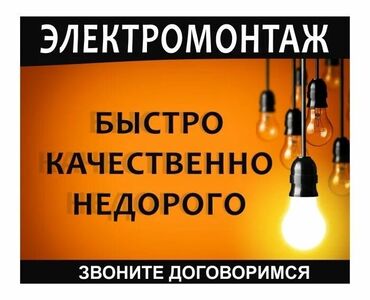 мини лампа: Услуги электрика город Кант выезд