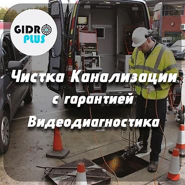 clean point: Канализационные работы | Чистка канализационных труб, Чистка засоров, Прочистка труб Больше 6 лет опыта — 1
