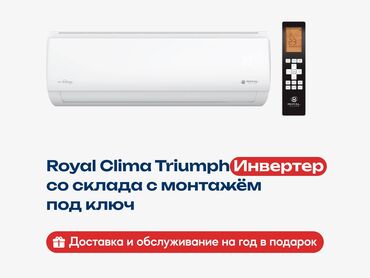 vitek none кондиционер: Кондиционер Royal Clima Инверторный, Охлаждение, Обогрев, Вентиляция