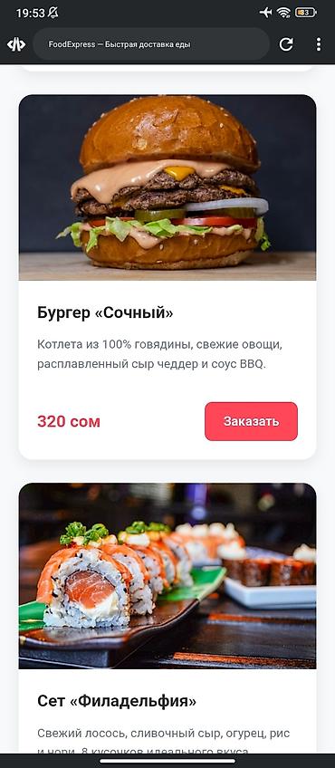 домашняя горка: Делаю современные, адаптивные сайты-визитки для бизнеса (доставка еды — 2