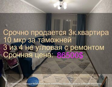 Продажа квартир: 3 комнаты, 58 м², 104 серия, 3 этаж, Евроремонт