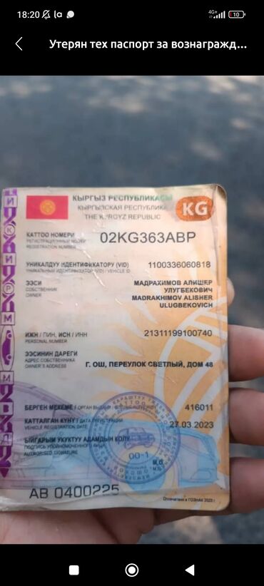 документы бмв: Утерян техпаспорт транспортного средства (КЫРГЫЗ РЕСПУБЛИКА). -