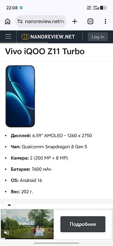 аппарат от целлюлита: Vivo IQOO Z11 Turbo, Б/у, 256 ГБ, цвет - Белый, 1 SIM, 2 SIM — 5