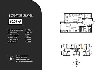 312: 2 комнаты, 60 м², Элитка, 5 этаж, ПСО (под самоотделку) — 1