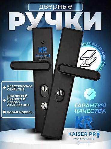 Дверные ручки KAISER PRO — универсальные решения для входных и