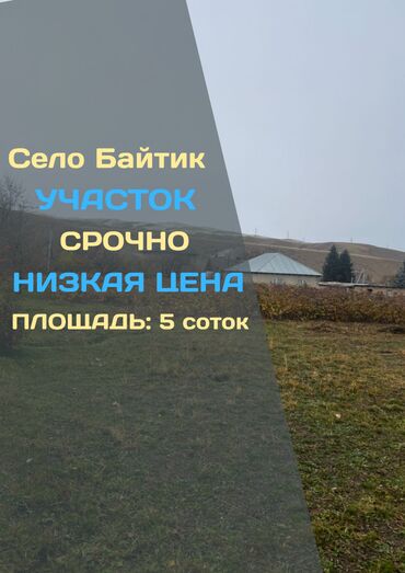 меняю на частный дом: 5 соток, Для сельского хозяйства, Красная книга