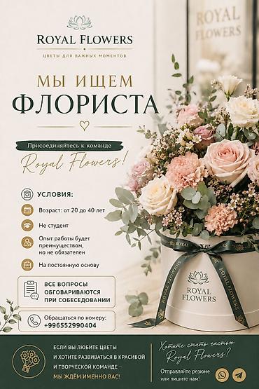 вакансия грушик: 🌸 ВАКАНСИЯ: ФЛОРИСТ 🌸 В нашу дружную команду требуется флорист! Мы — 1