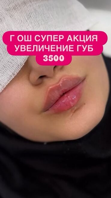 Косметология, Эринди чоңойтуу, Консультация