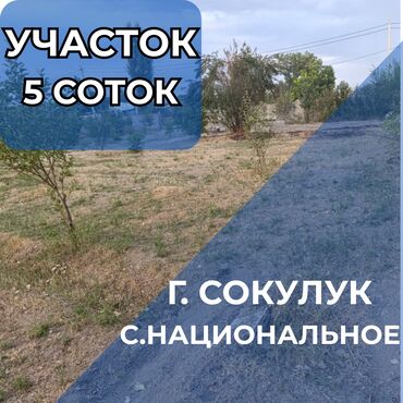 дом красная речке: 5 соток, Для строительства, Красная книга