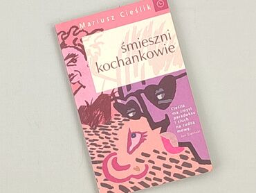 Книга, жанр - Роман, стан - Ідеальний