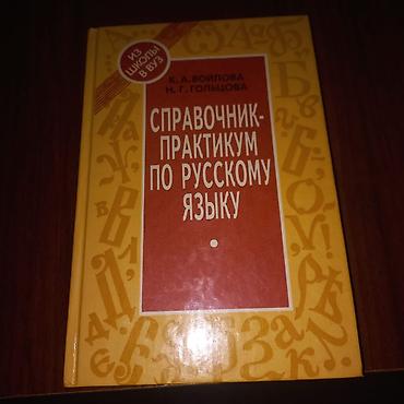 Книги и журналы: Rus dili kitabı. Çatdırılma Sumqayıt şəhəri ünvandan aparma şərtilə — 1