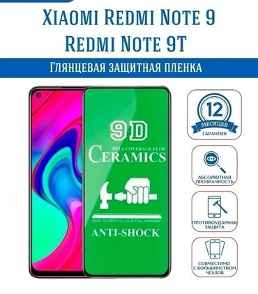 Защитные пленки и стекла: Защитное стекло для Redmi 9, Note