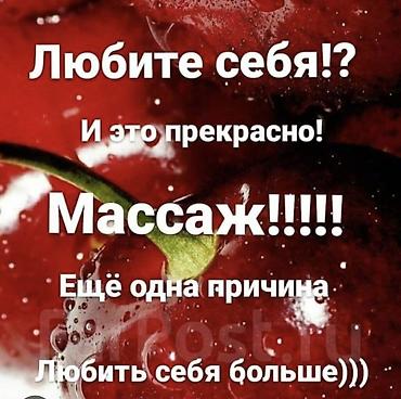 Массаж — ещё одна причина любить себя больше! Профессиональные сеансы