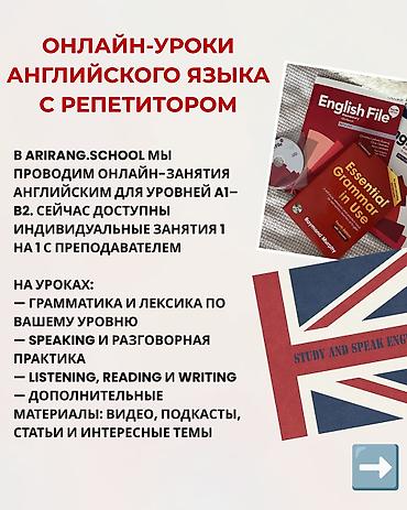 Другие курсы: Курсы английского языка, Онлайн, Бесплатное пробное занятие — 1