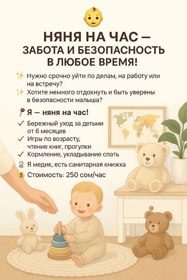 няня на дому бишкек: Няня на час г. Бишкек Быстрая обратная связь Только уход и присмотр