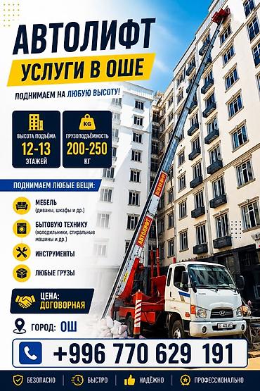 daf tandem: Автолфт — услуги в Оше Поднимаем на любую высоту: - Высота подъёма — 1