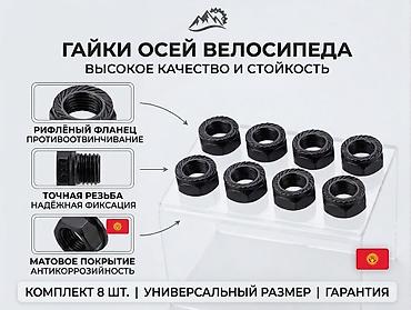 4 pot: Гайки осей велосипеда — комплект 8 шт. - Универсальный размер для — 1