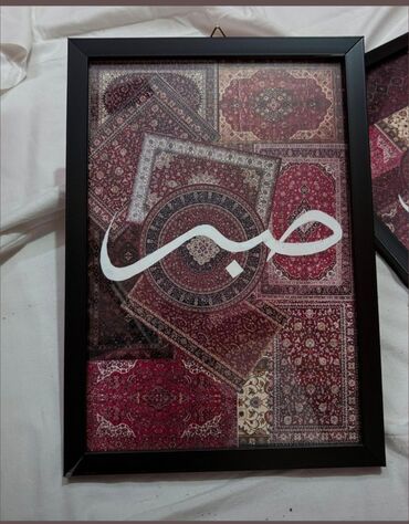 Панно: Настенное панно с арабской каллиграфией в раме. - Дизайн: коллаж из — 3